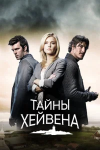 <h1>Хейвен </h1>