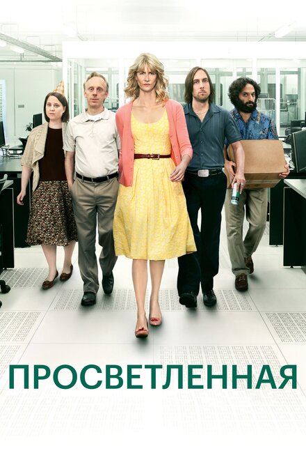 <h1>Просветлённая</h1>
