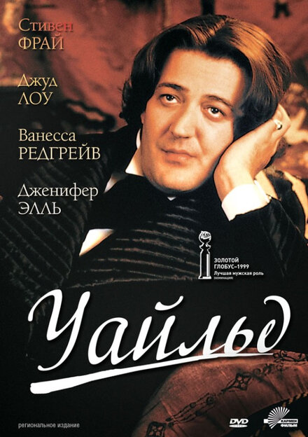 <h1>Уайльд</h1>