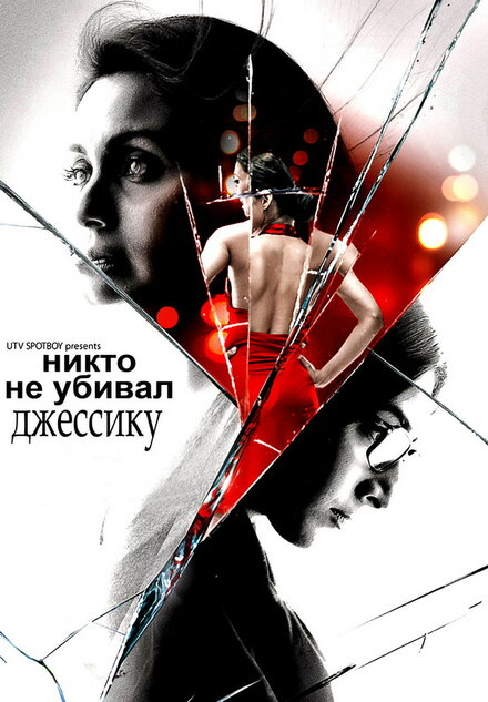 <h1>Никто не убивал Джессику</h1>