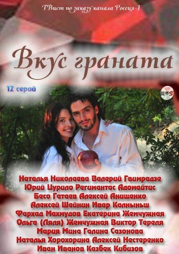 <h1>Вкус граната</h1>