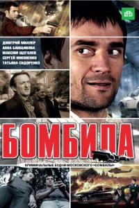 <h1>Бомбила</h1>