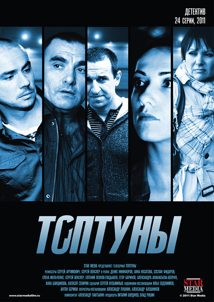 <h1>Топтуны</h1>