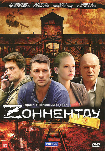 <h1>Зоннентау</h1>