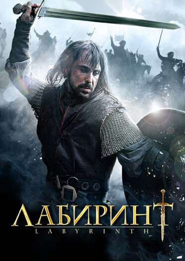 <h1>Лабиринт</h1>