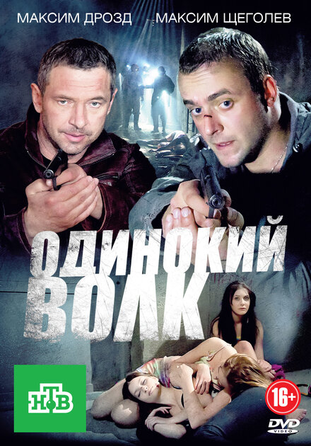 <h1>Одинокий волк</h1>