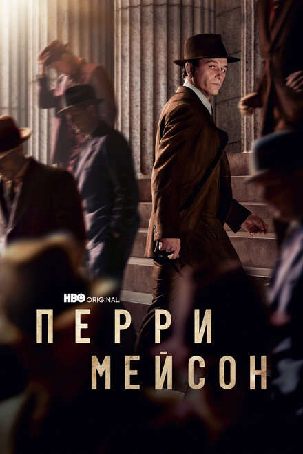 <h1>Перри Мэйсон</h1>