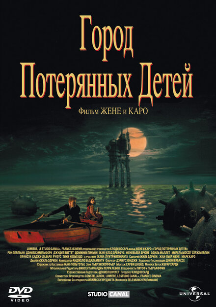 <h1>Город потерянных детей</h1>