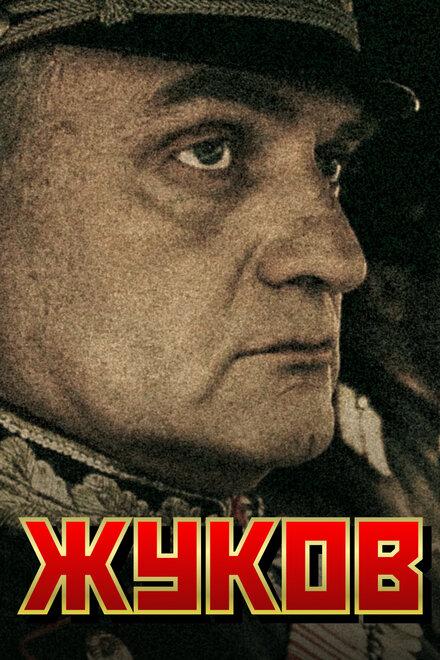 <h1>Жуков</h1>