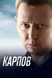 <h1>Карпов</h1>