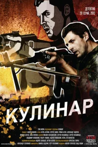 <h1>Кулинар</h1>