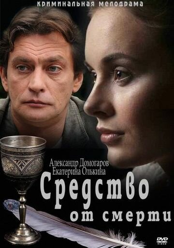 <h1>Средство от смерти</h1>