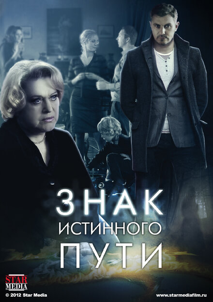 <h1>Знак истинного пути</h1>