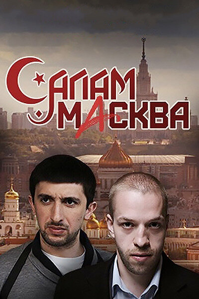 <h1>Салам Масква</h1>