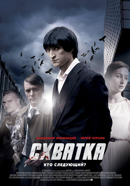 <h1>Схватка</h1>