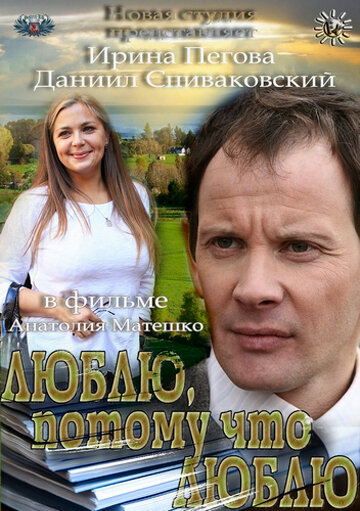 <h1>Люблю, потому что люблю</h1>