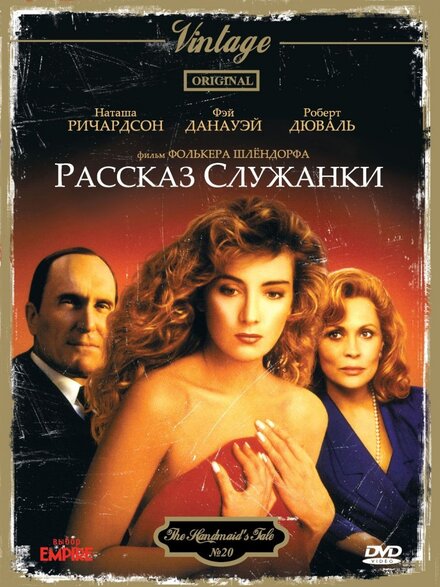 <h1>Рассказ служанки</h1>