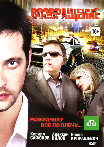 <h1>Возвращение</h1>