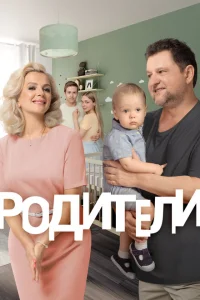 <h1>Родители</h1>