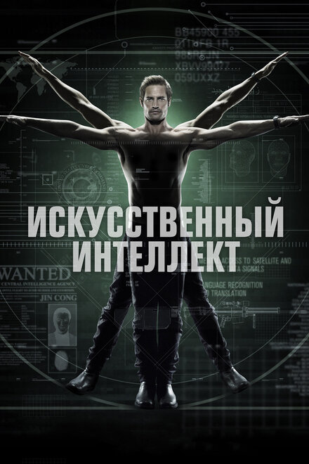 <h1>Искусственный интеллект</h1>