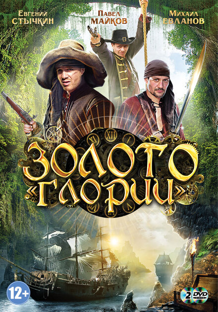 <h1>Золото Глории</h1>