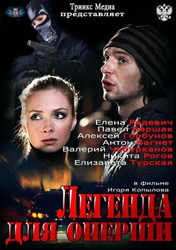 <h1>Легенда для оперши</h1>