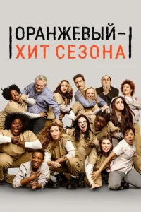 <h1>Оранжевый — хит сезона</h1>