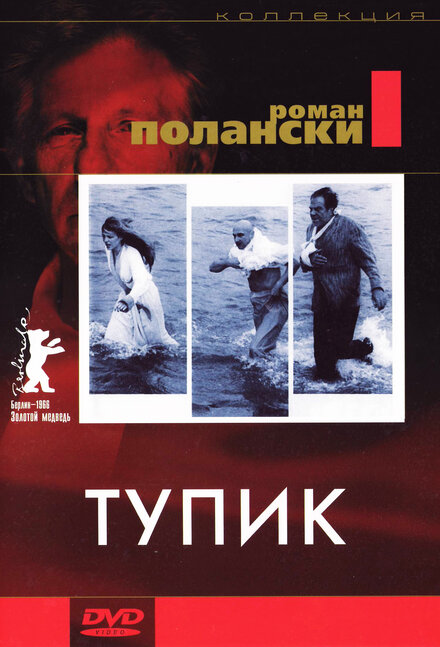 <h1>Тупик</h1>