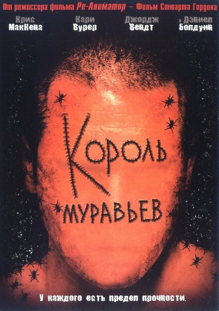 <h1>Король муравьев</h1>