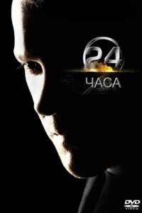 <h1>24 часа</h1>