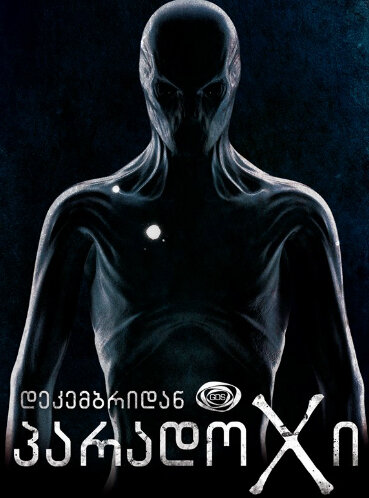 <h1>Парадокс</h1>