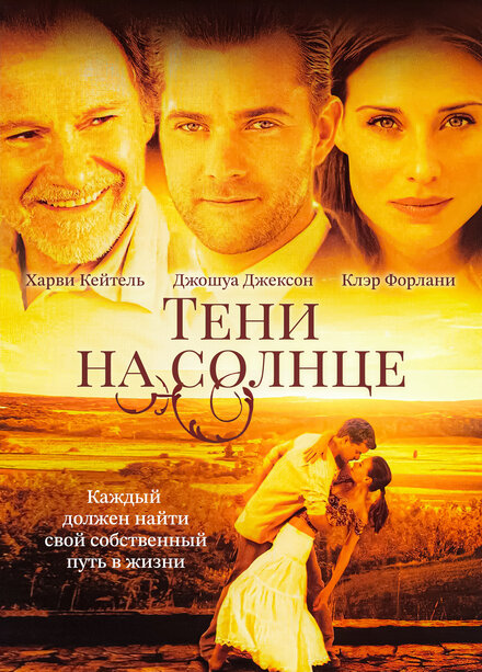<h1>Тени на солнце</h1>