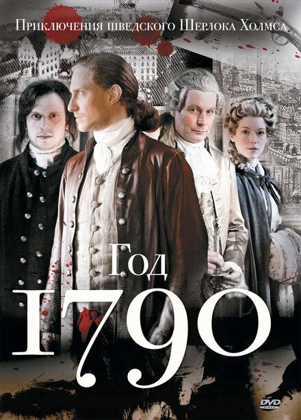 <h1>1790 год</h1>