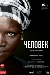<h1>Человек</h1>