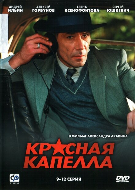 <h1>Красная капелла</h1>