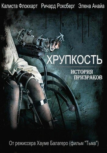 <h1>Хрупкость</h1>