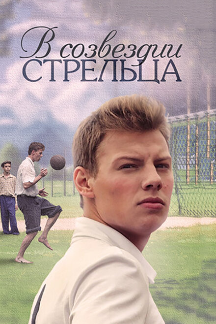 <h1>В созвездии Стрельца</h1>