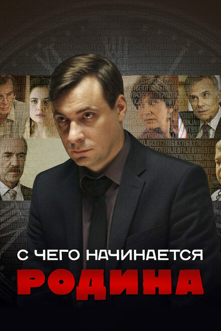 <h1>С чего начинается Родина</h1>