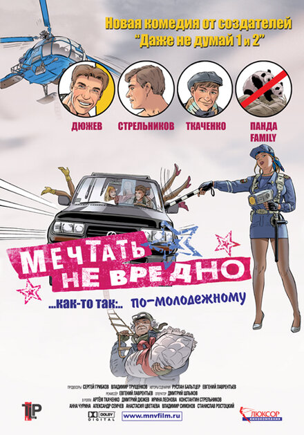 <h1>Мечтать не вредно</h1>