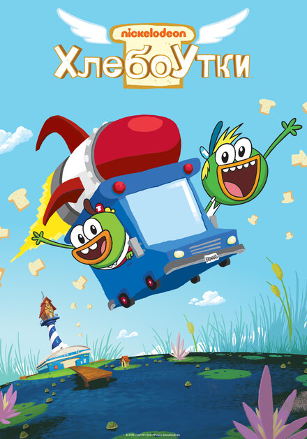 <h1>Хлебоутки</h1>