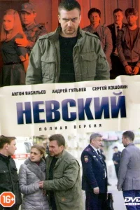 <h1>Невский</h1>
