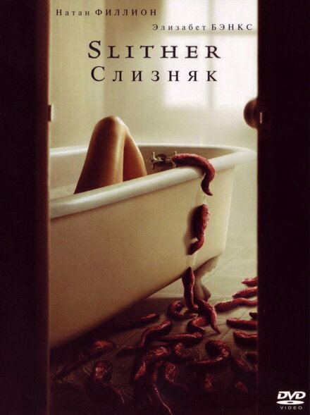 <h1>Слизняк</h1>