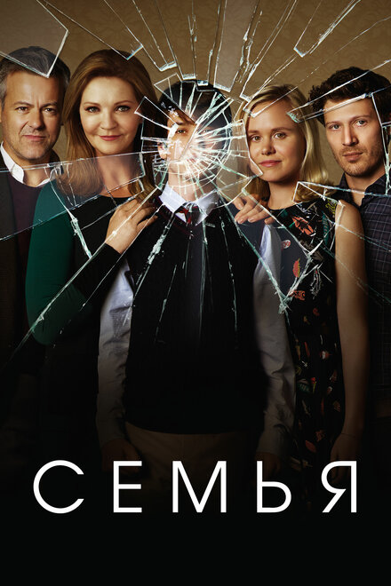 <h1>Семья</h1>