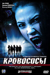 <h1>Кровососы</h1>