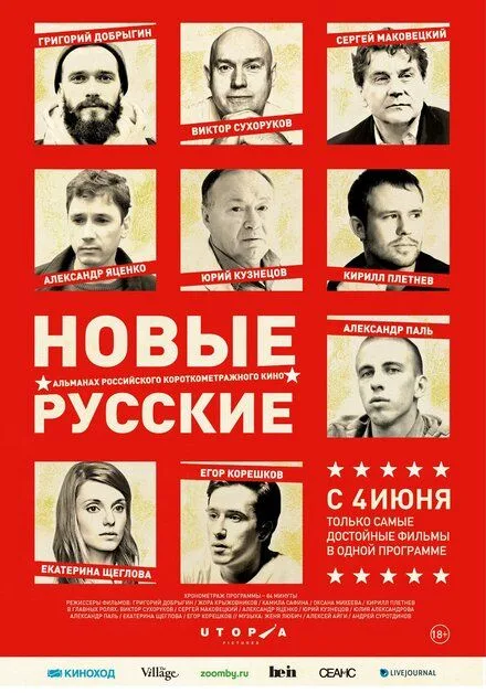 Новые русские