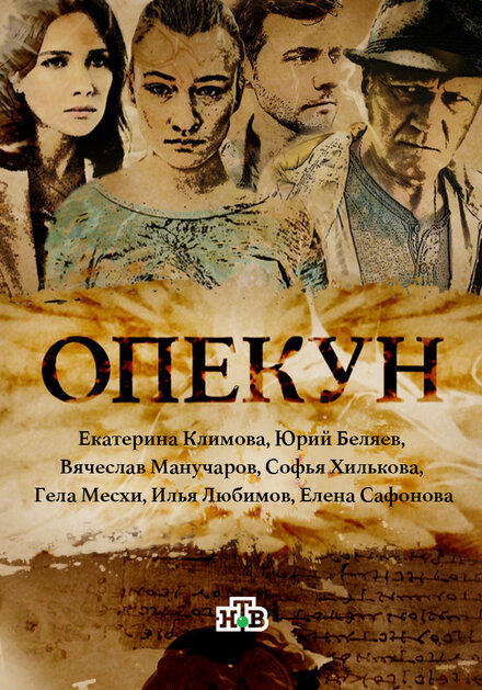 <h1>Опекун</h1>