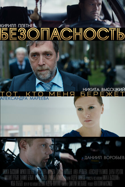 <h1>Безопасность</h1>