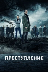 <h1>Преступление</h1>