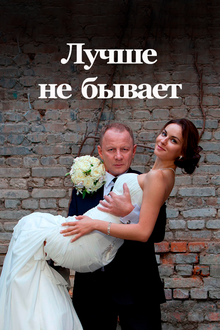 <h1>Лучше не бывает</h1>