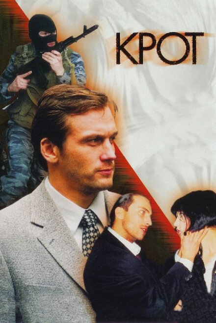<h1>Крот</h1>